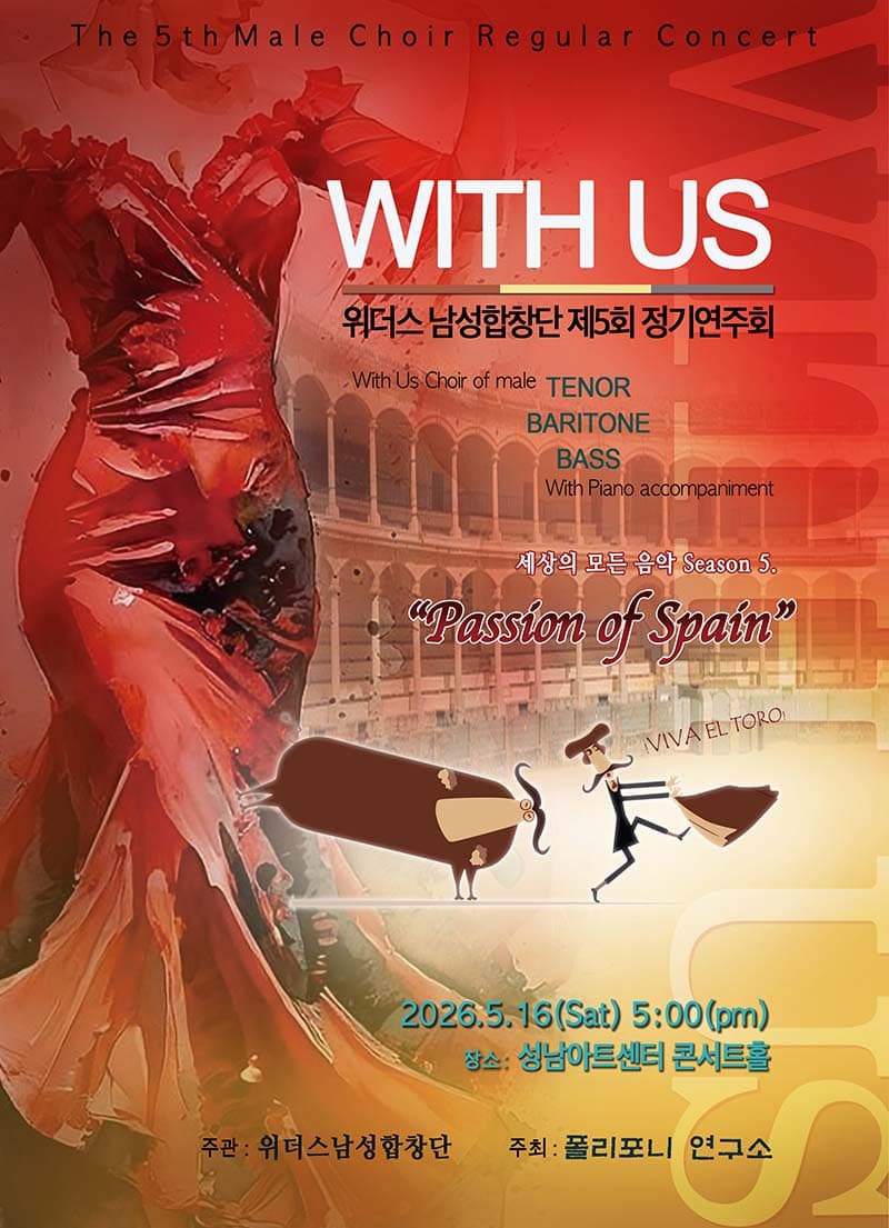 제5회 위더스 남성합창단 정기연주회