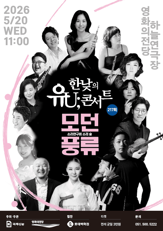한낮의 유U;콘서트 (5월)
