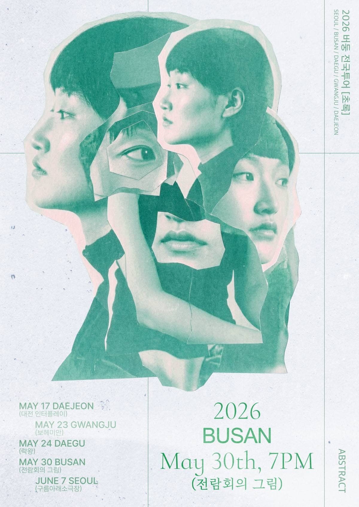 버둥 전국투어: 초록 [부산]