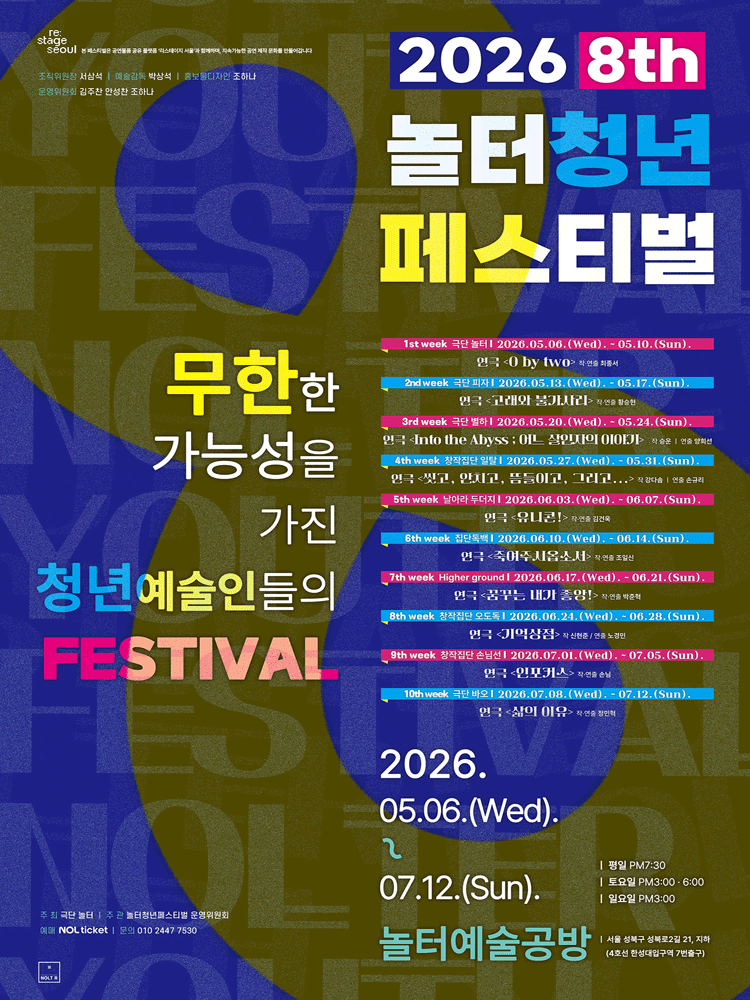 제8회 놀터청년페스티벌, 기억상점