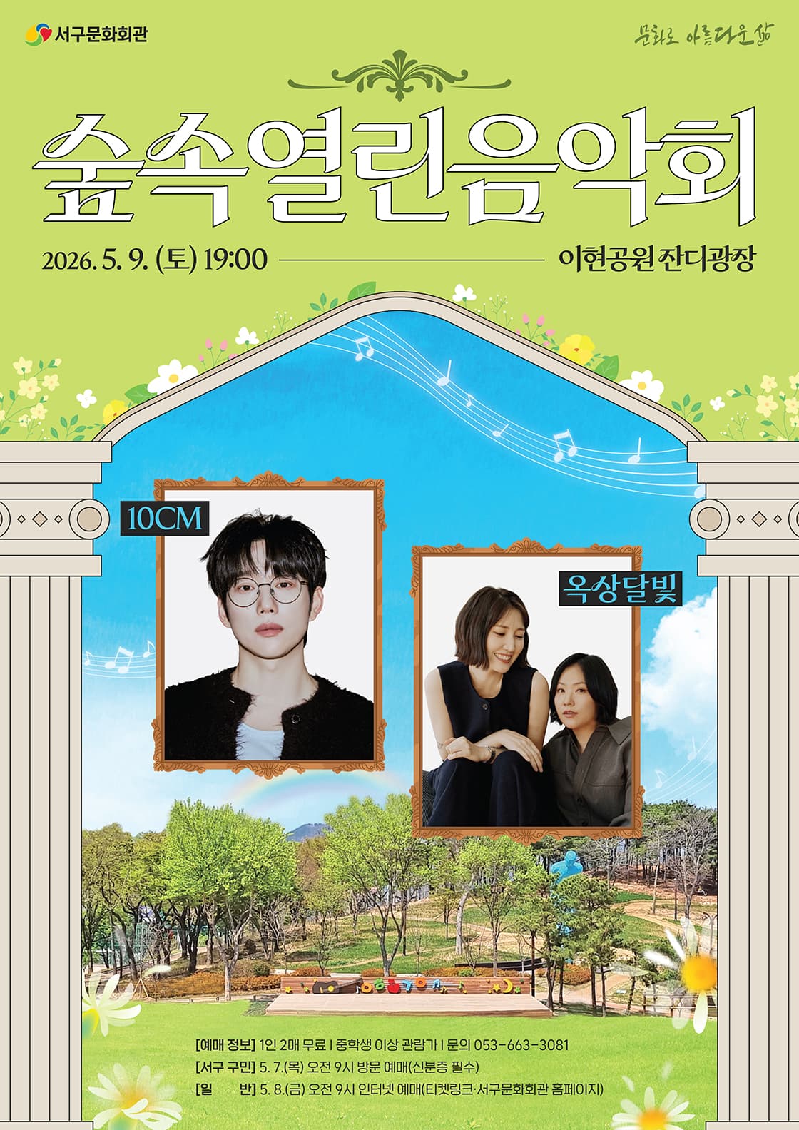 숲속열린음악회 with 이현공원