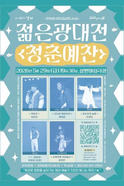 청춘예찬 [의정부]