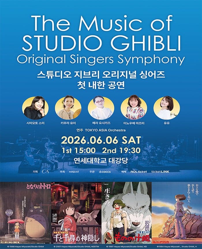 The Music of STUDIO GHIBLI Original Singers Symphony, 스튜디오 지브리 오리지널 싱어즈 첫 내한 공연