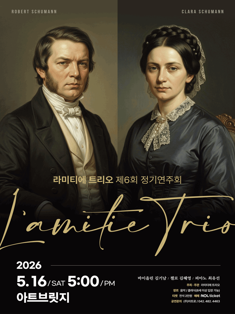 제6회 라미티에 트리오 정기연주회 [대전]