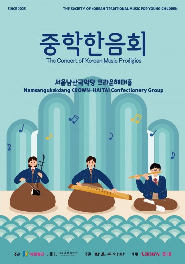 제3회 중학한음회