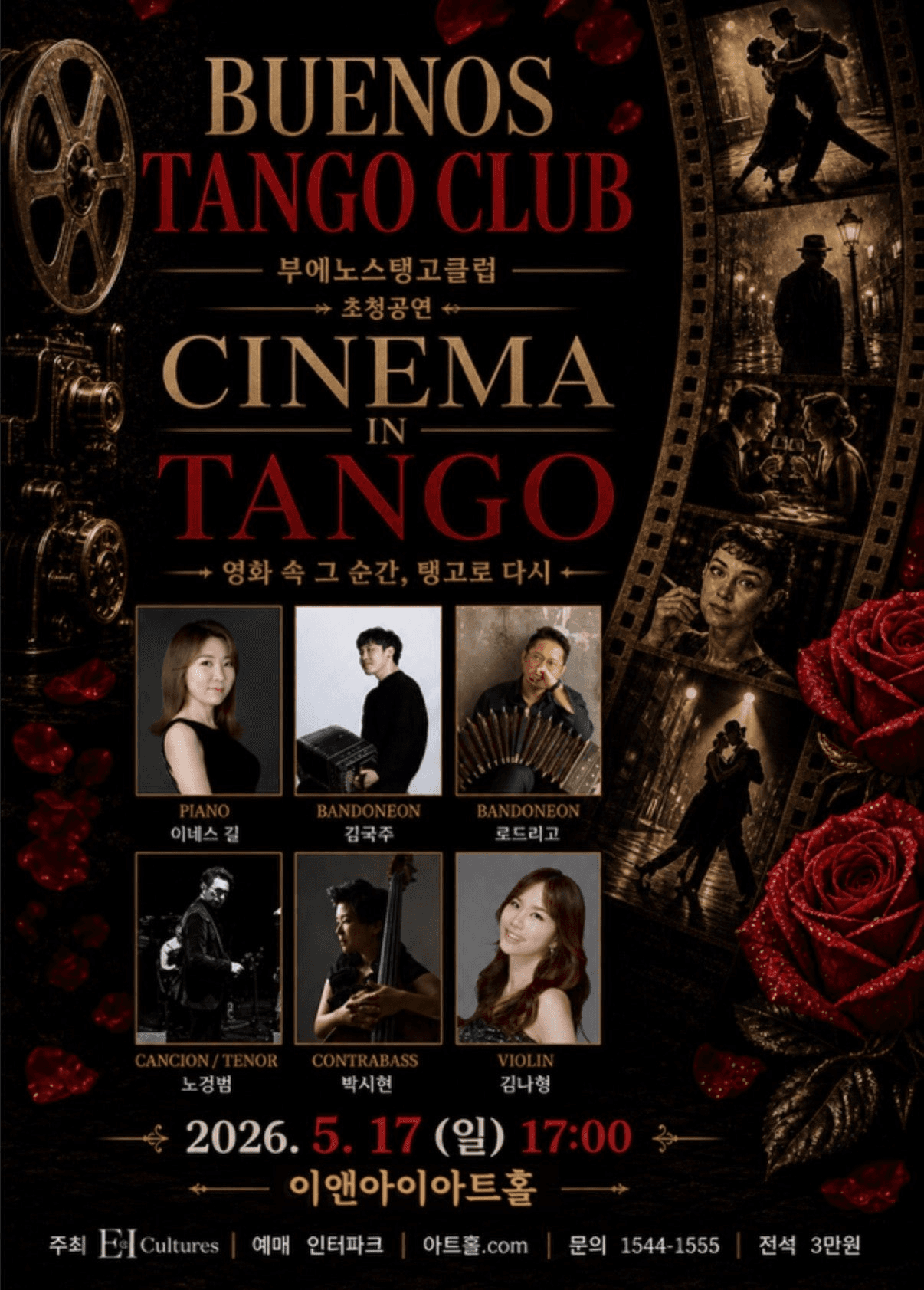 부에노스탱코클럽: Cinema in Tango [고양]