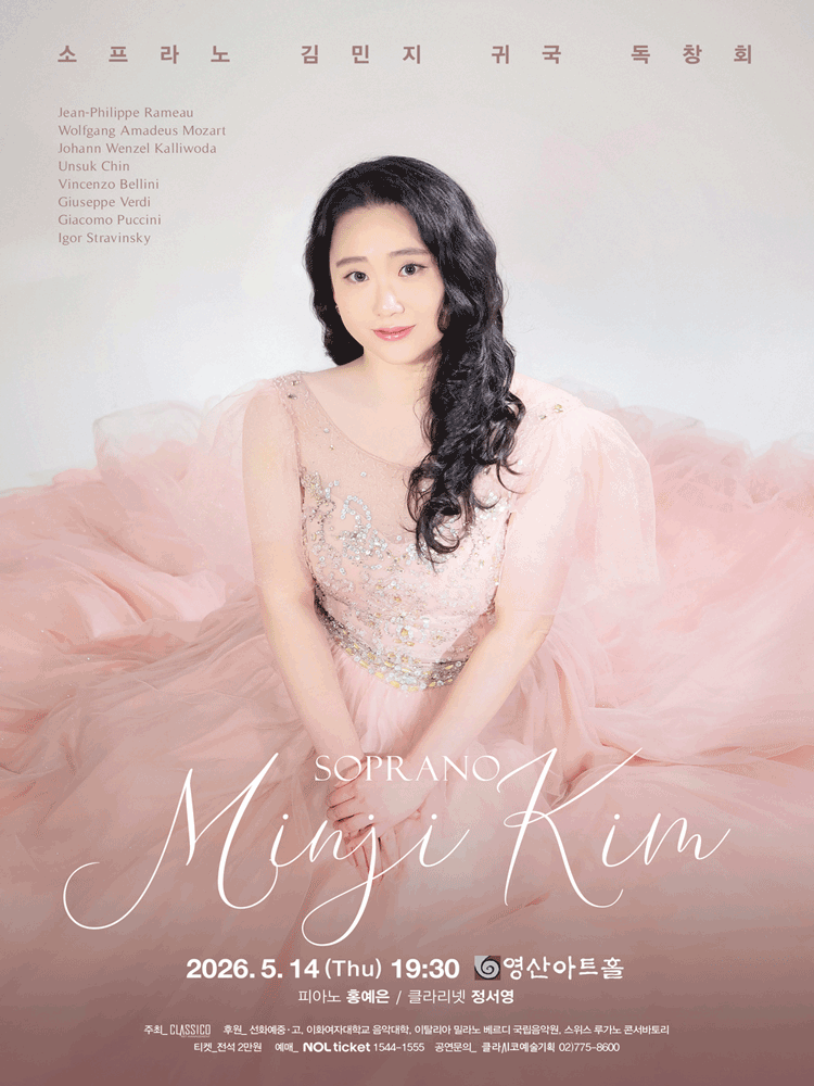 소프라노 김민지 귀국 독창회