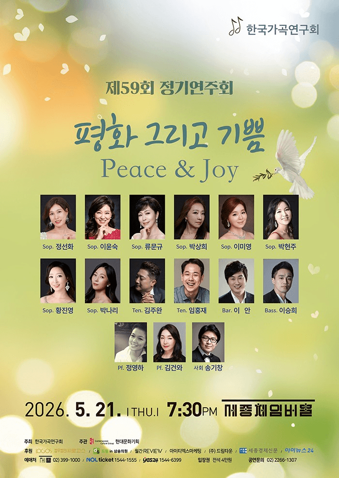 제59회 한국가곡연구회 정기연주회