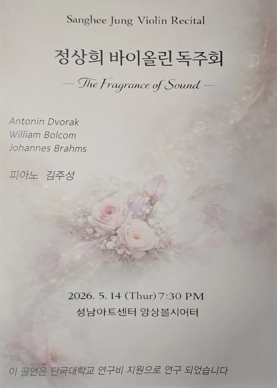 정상희 바이올린 독주회 [성남]