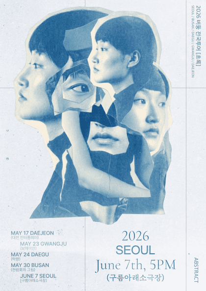버둥 전국투어: 초록 [서울]