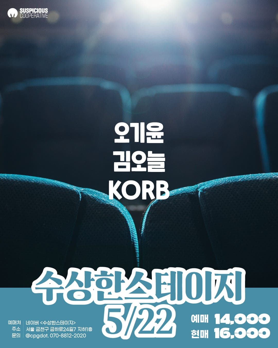 수상한스테이지 (05.22)