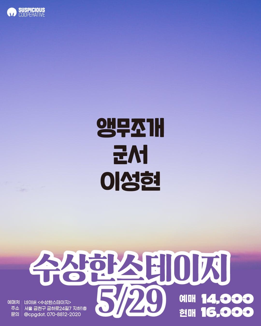 수상한스테이지 (05.29)
