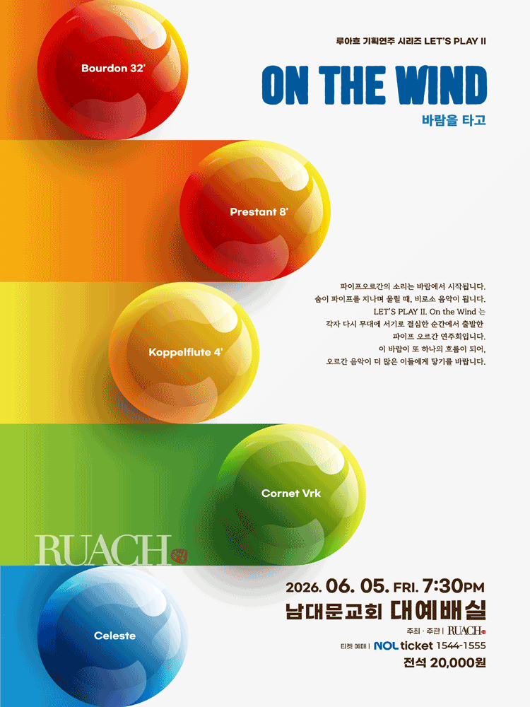 루아흐 기획연주 시리즈: LET’S PLAY II. On the Wind 바람을 타고