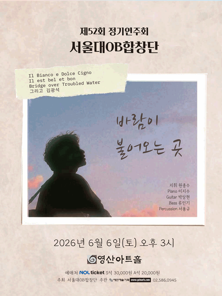 제52회 서울대OB합창단 정기연주회: 하늘에 그리메