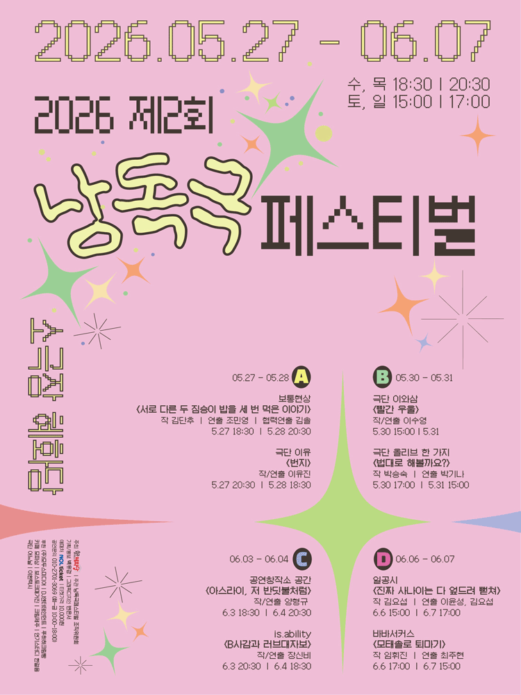 제2회 낭독극 페스티벌: B사감과 러브대자보