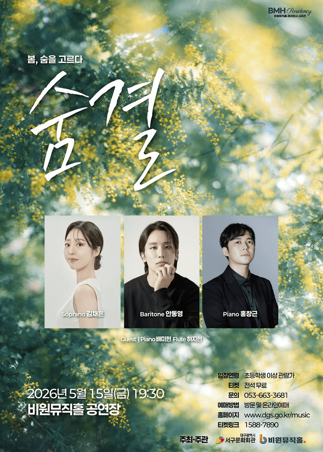 숨결: 봄, 숨을 고르다 [대구]