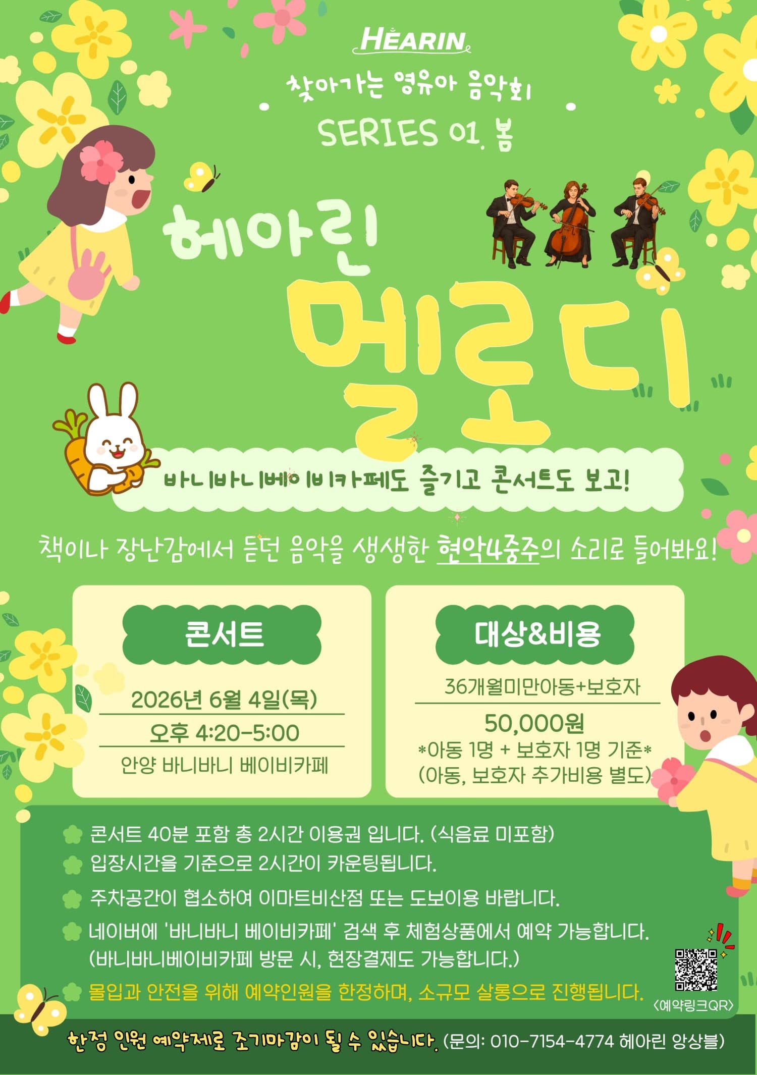 찾아가는 영유아 음악회: 헤아린멜로디, SERIES 01. 봄