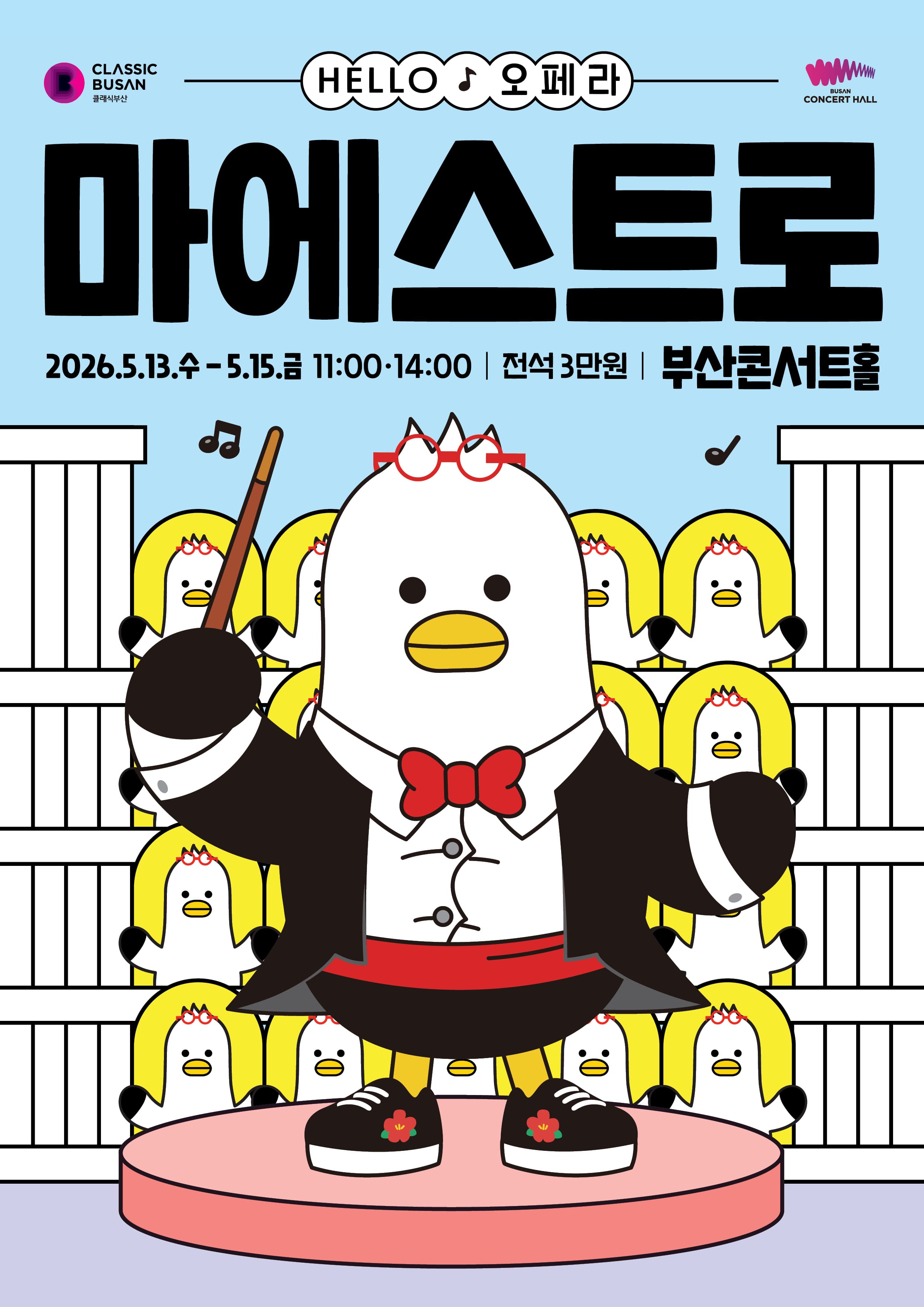 HELLO오페라, 마에스트로