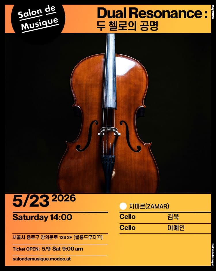 쌀롱드무지끄, Dual Resonance: 두 첼로의 공명