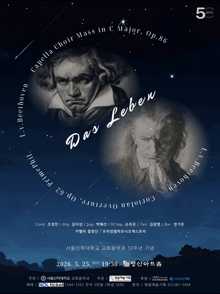 서울신학대학교 교회음악과 50주년 기념 카펠라 연주회: Das Leben