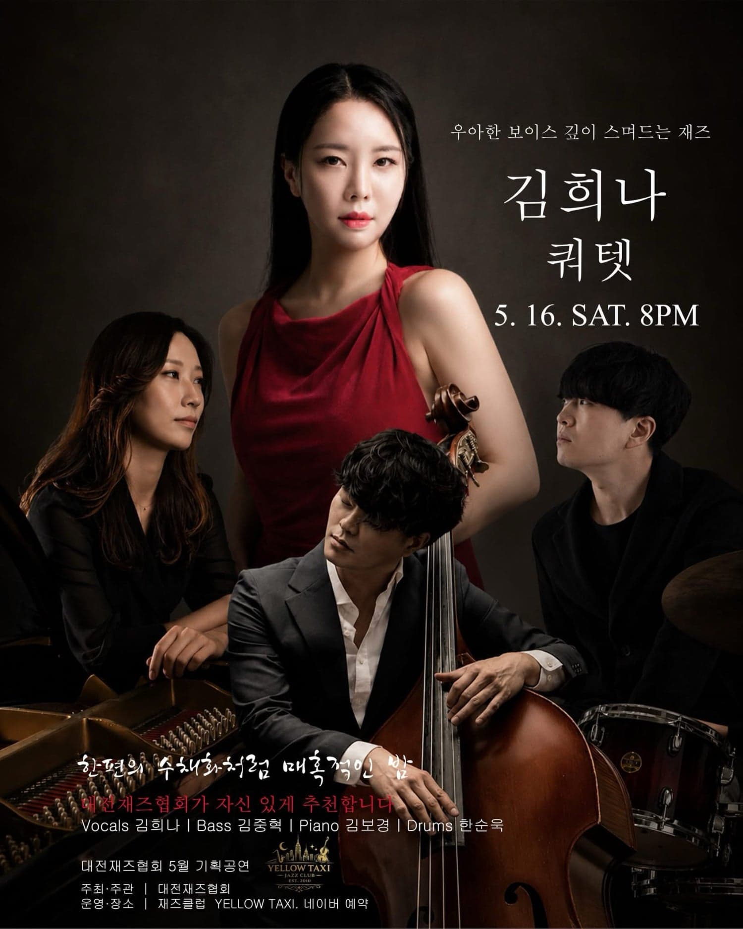 대전재즈협회 특별기획 공연, 김희나 쿼텟 (Heena Kim Quartet)