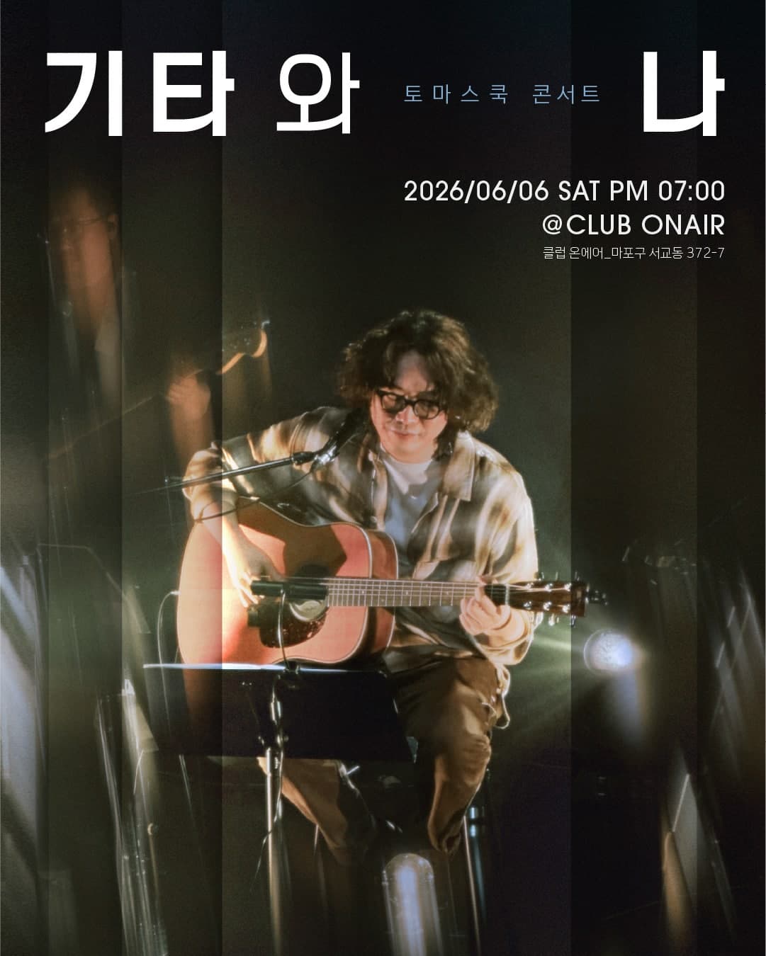 토마스쿡 콘서트: 기타와 나