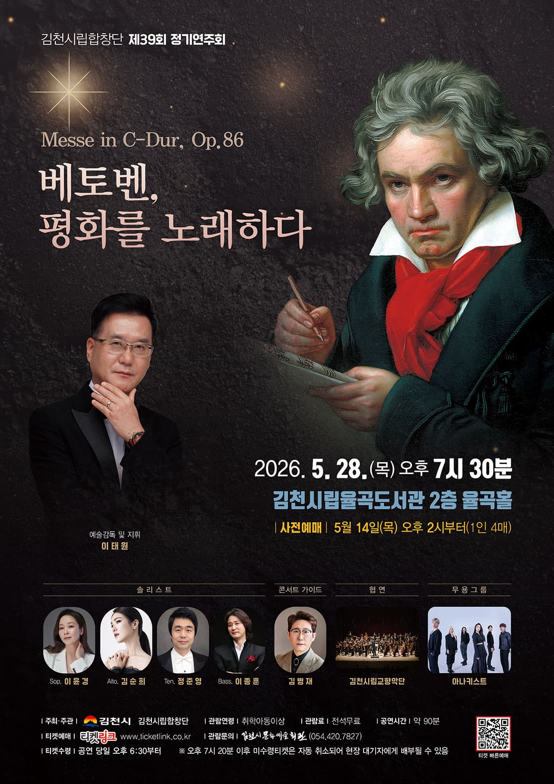제39회 김천시립합창단 정기연주회 [김천]