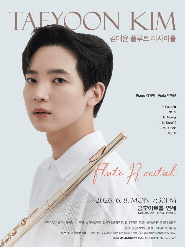 김태윤 플루트 리사이틀