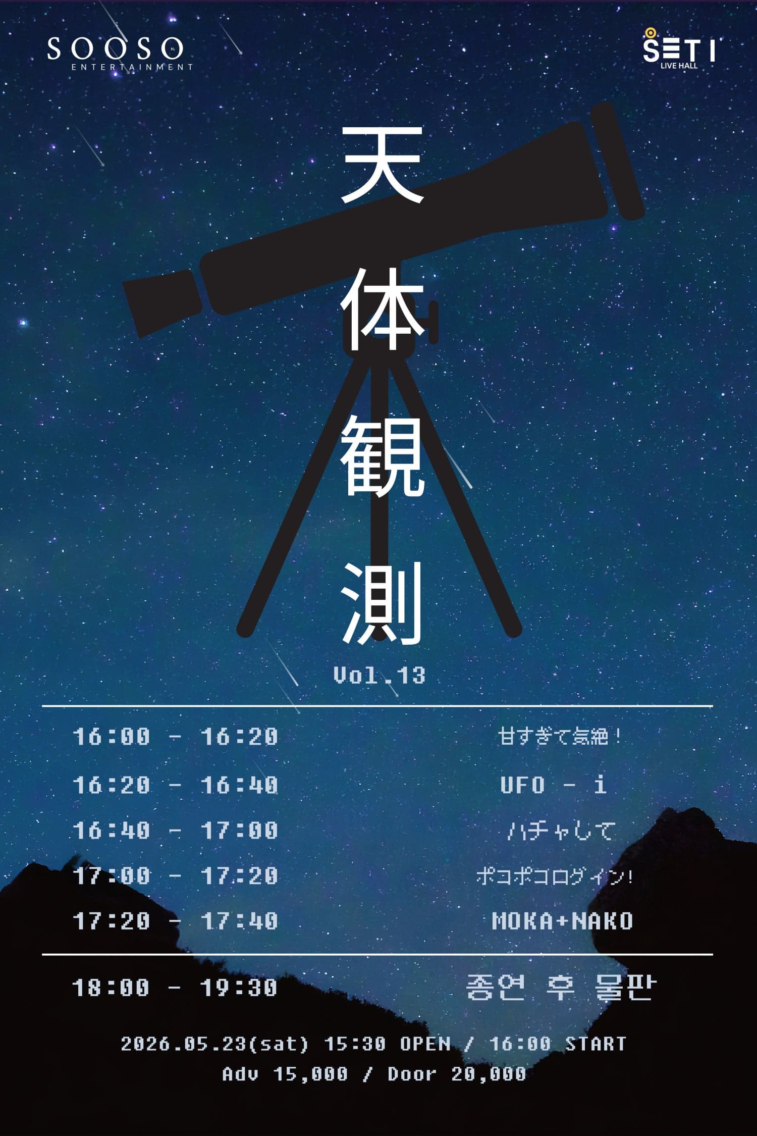 천체관측 vol.13