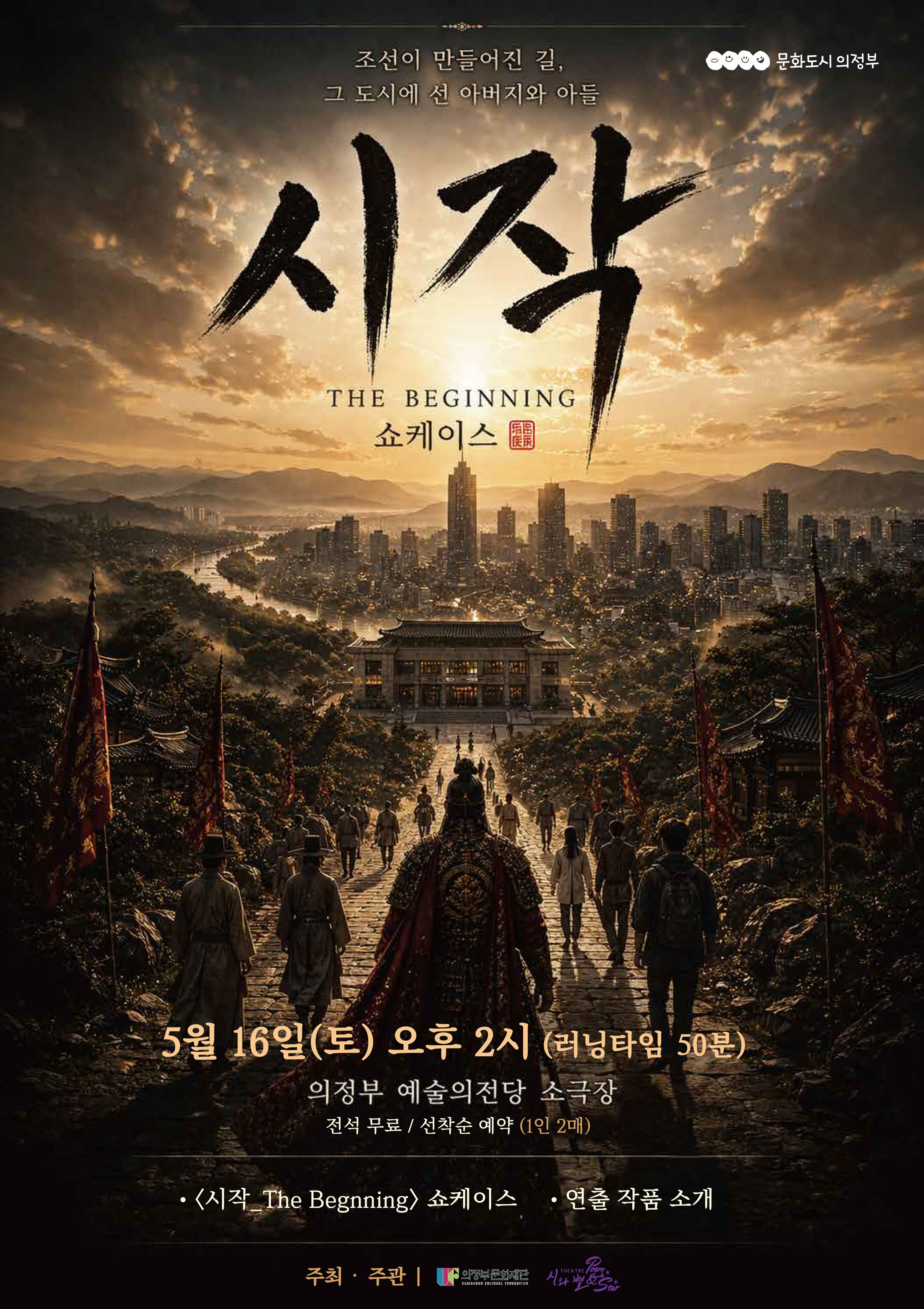 시작: The Beginning 쇼케이스 [의정부]