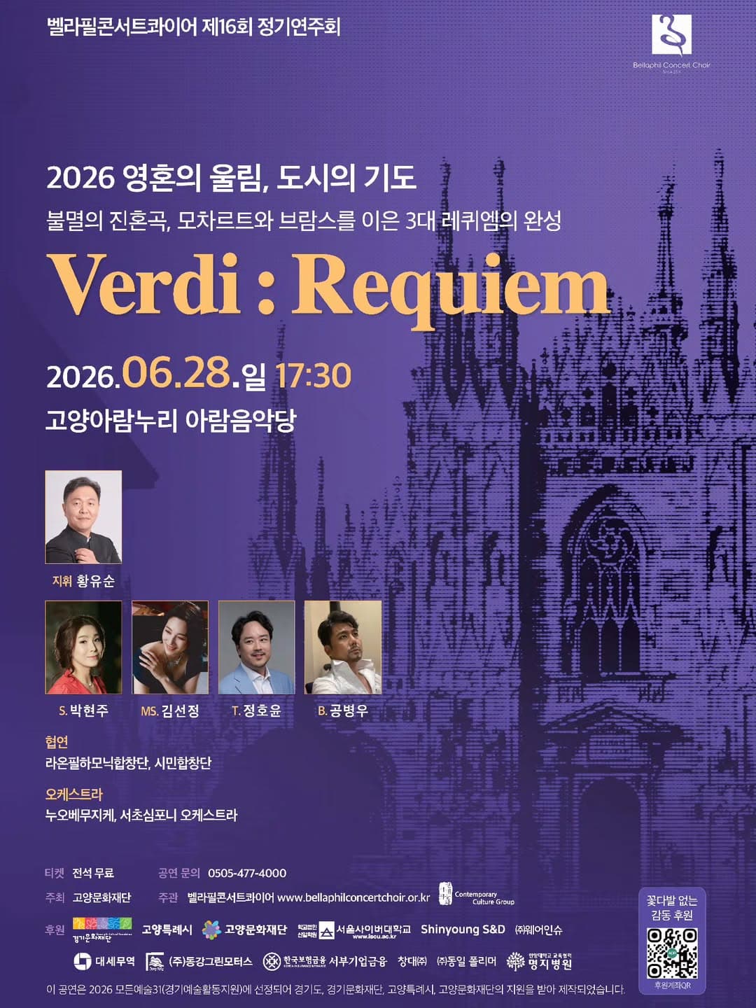 제16회 벨라필콘서트콰이어 정기연주회 [고양]