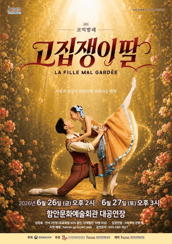 고집쟁이 딸 [함안]