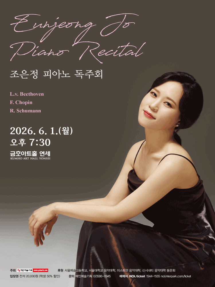 조은정 피아노 독주회
