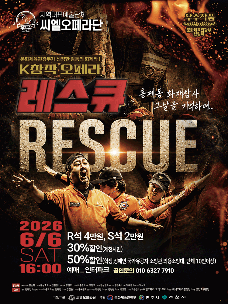 레스큐 [제천]