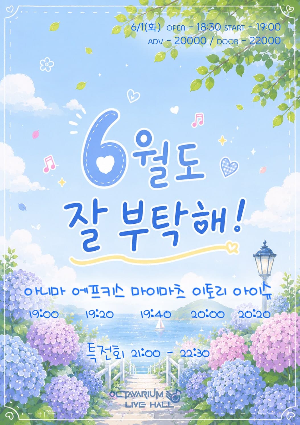 OCTAVARIUM LIVE, 6월도 잘 부탁해!