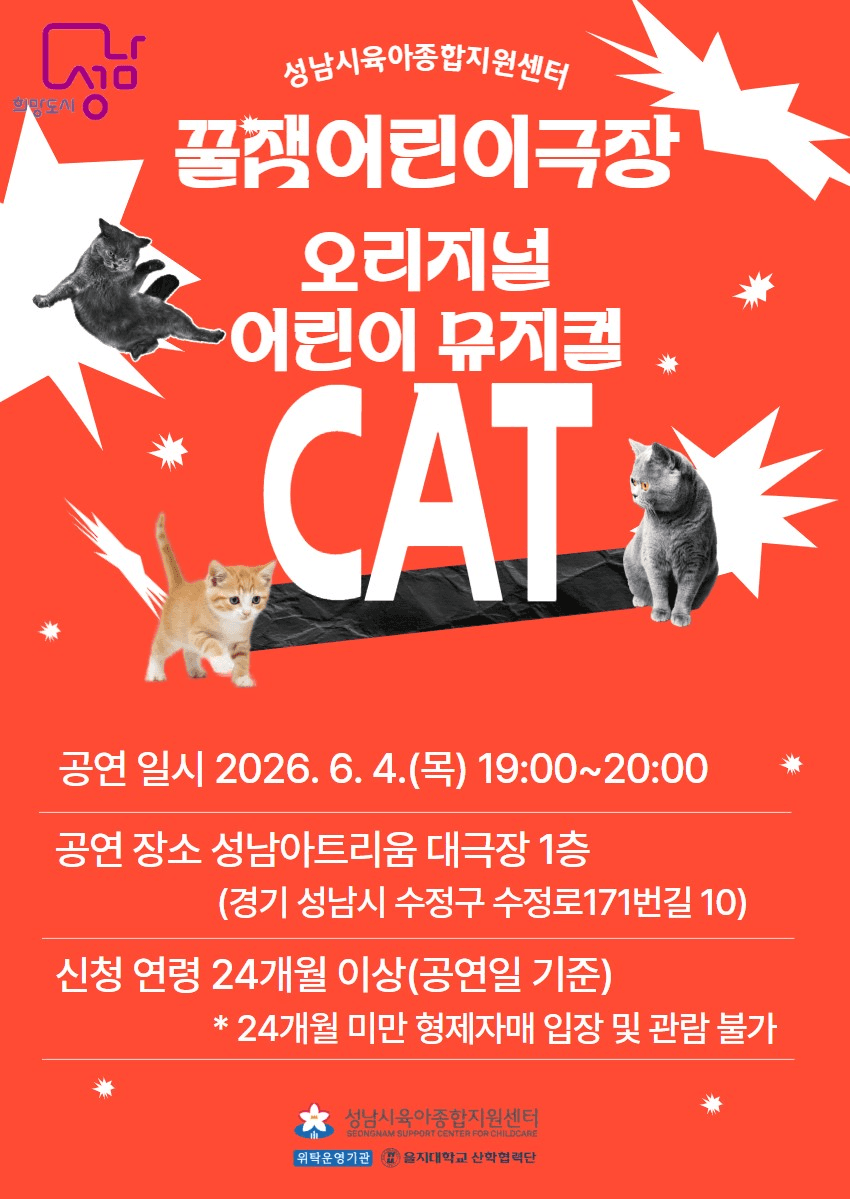 오리지널 어린이 CAT [성남]