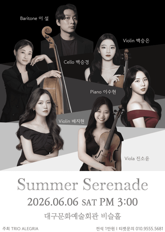 Summer Serenade [대구]