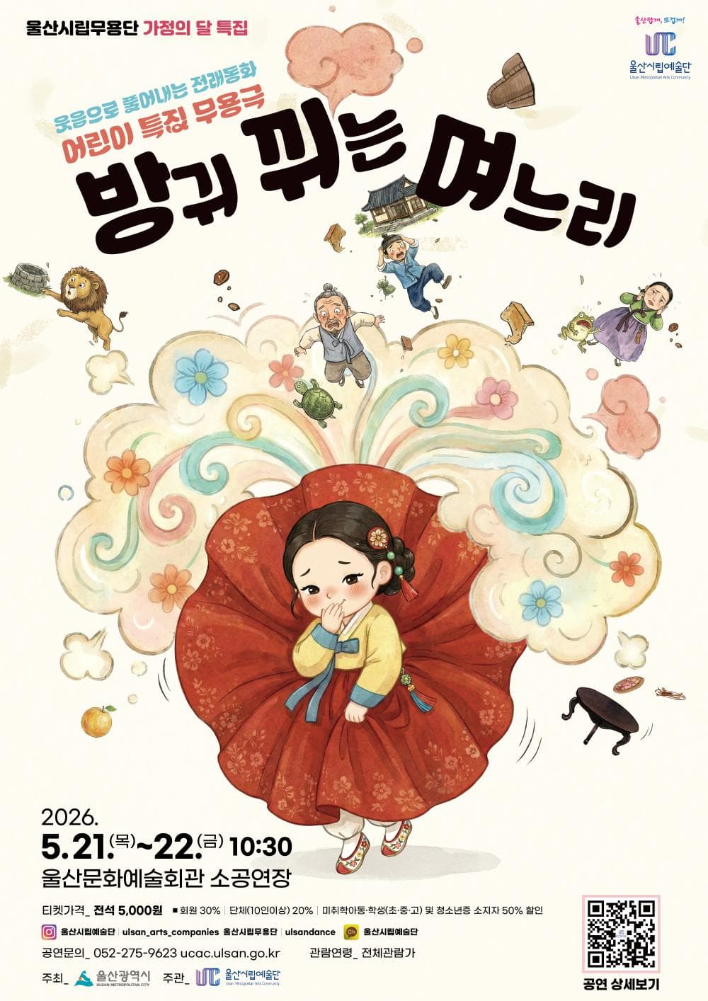 방귀 뀌는 며느리 [울산]