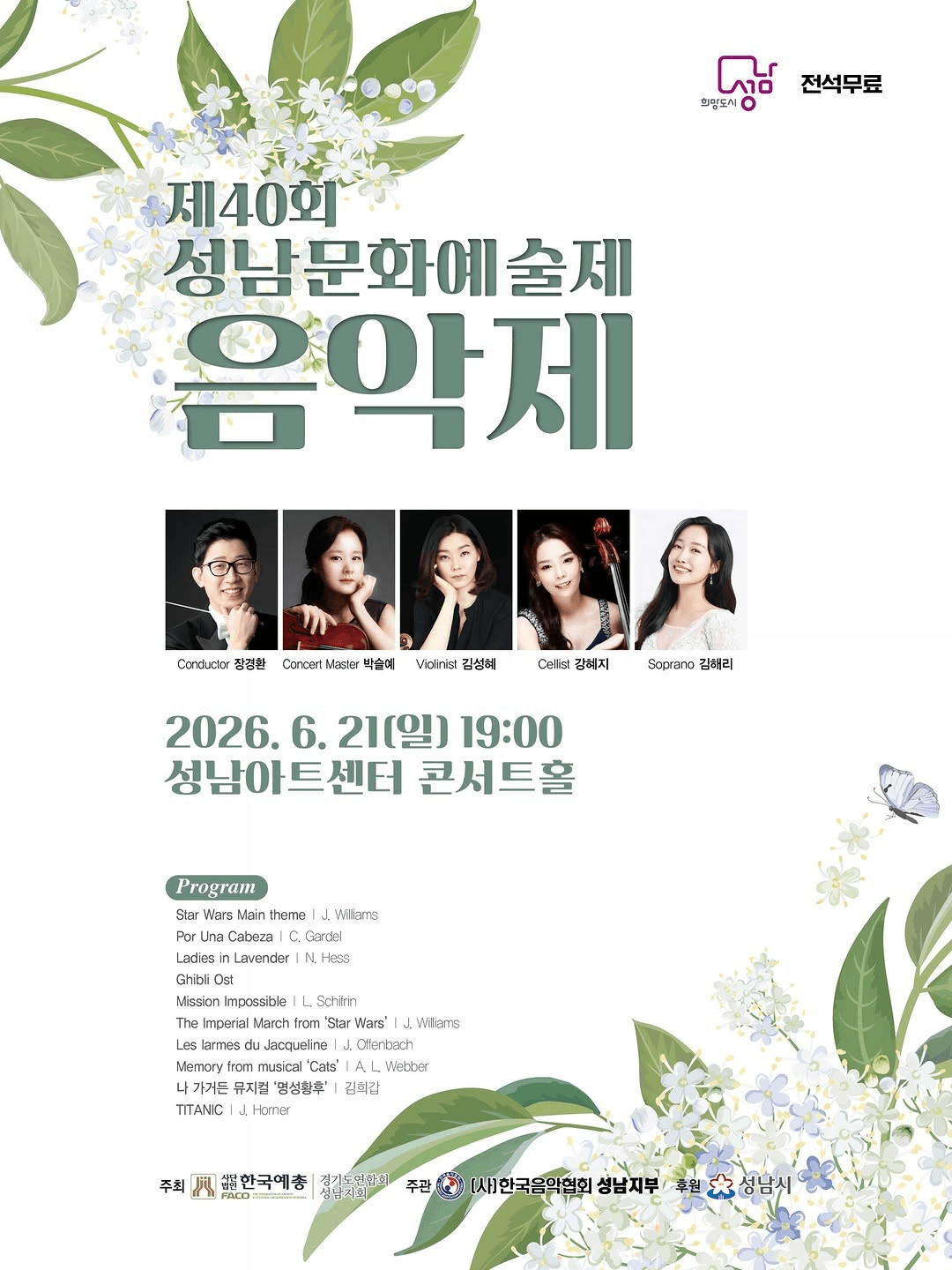 제40회 성남문화예술제, 음악제