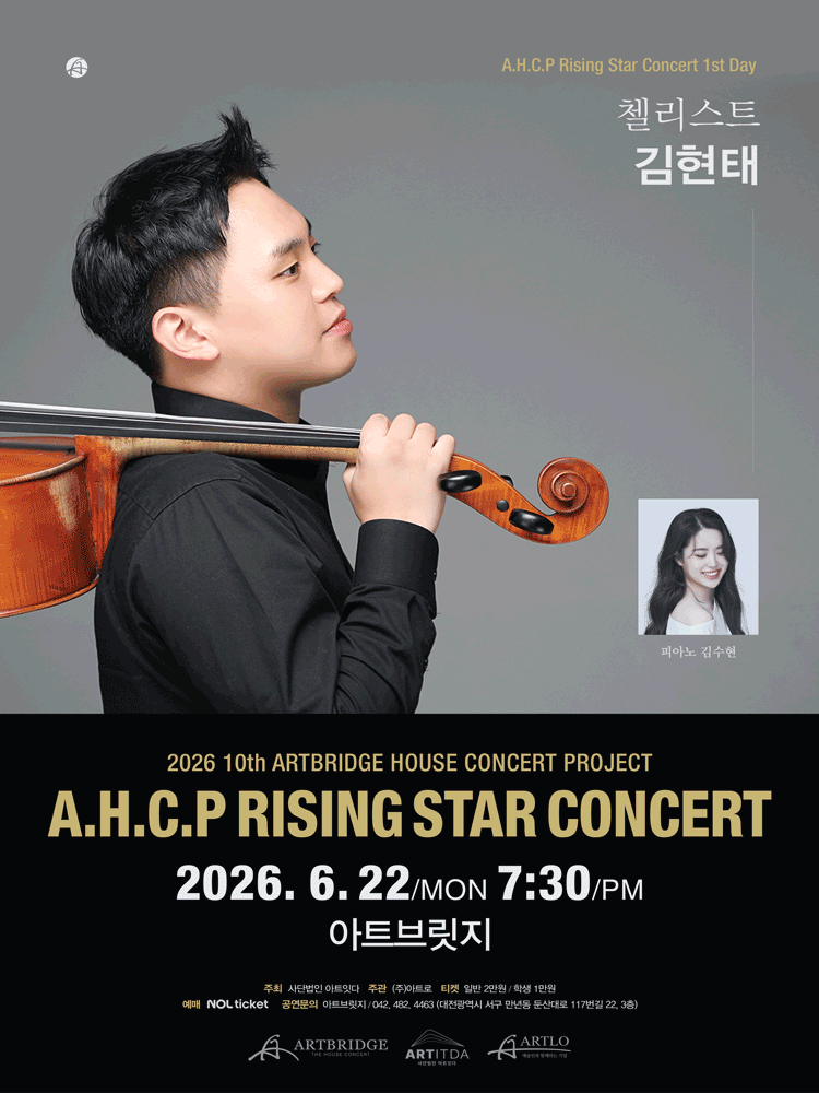 제10회 AHCP RISING STAR CONCERT, 첼리스트 김현태 리사이틀 (06.22) [대전]