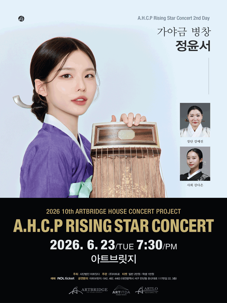 제10회 AHCP RISING STAR CONCERT, 가야금 병창 정윤서 (06.23) [대전]