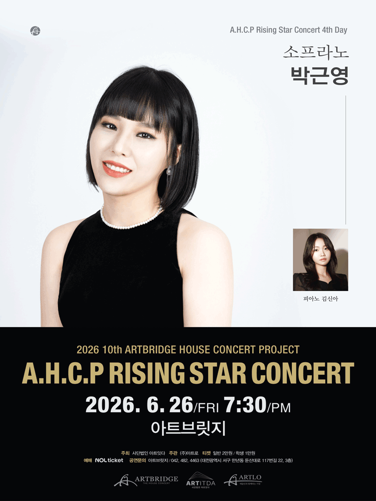 제10회 AHCP RISING STAR CONCERT, 소프라노 박근영 리사이틀 (06.26) [대전]