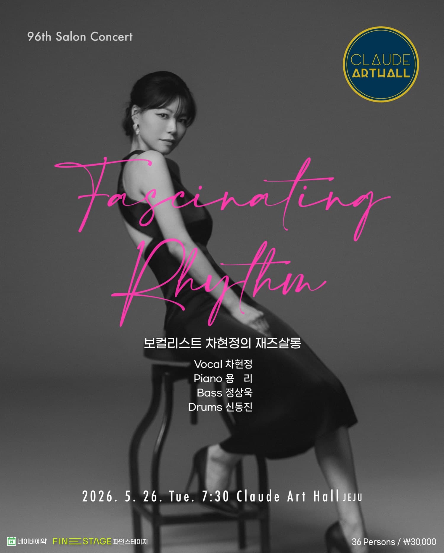 제96회 끌로드 살롱콘서트, 보컬리스트 차현정의 재즈살롱: Fascinating Rhythm