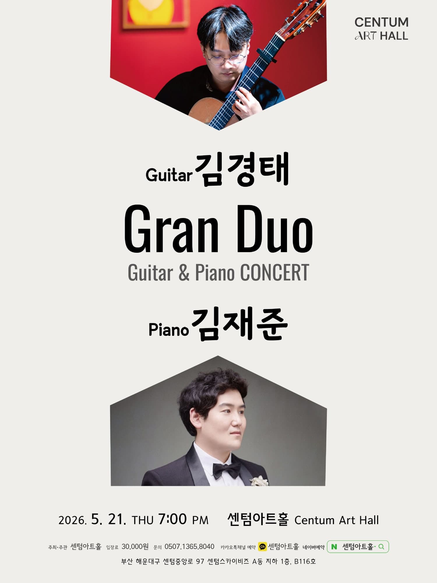 센텀아트홀 기획공연, Gran Duo Guitar & Piano CONCERT [부산]