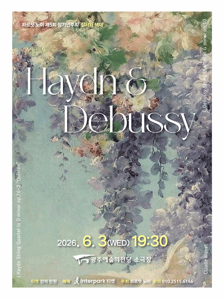 제5회 콰르텟 노이 정기연주회: 질서와 색채 Haydn & Debussy [광주]