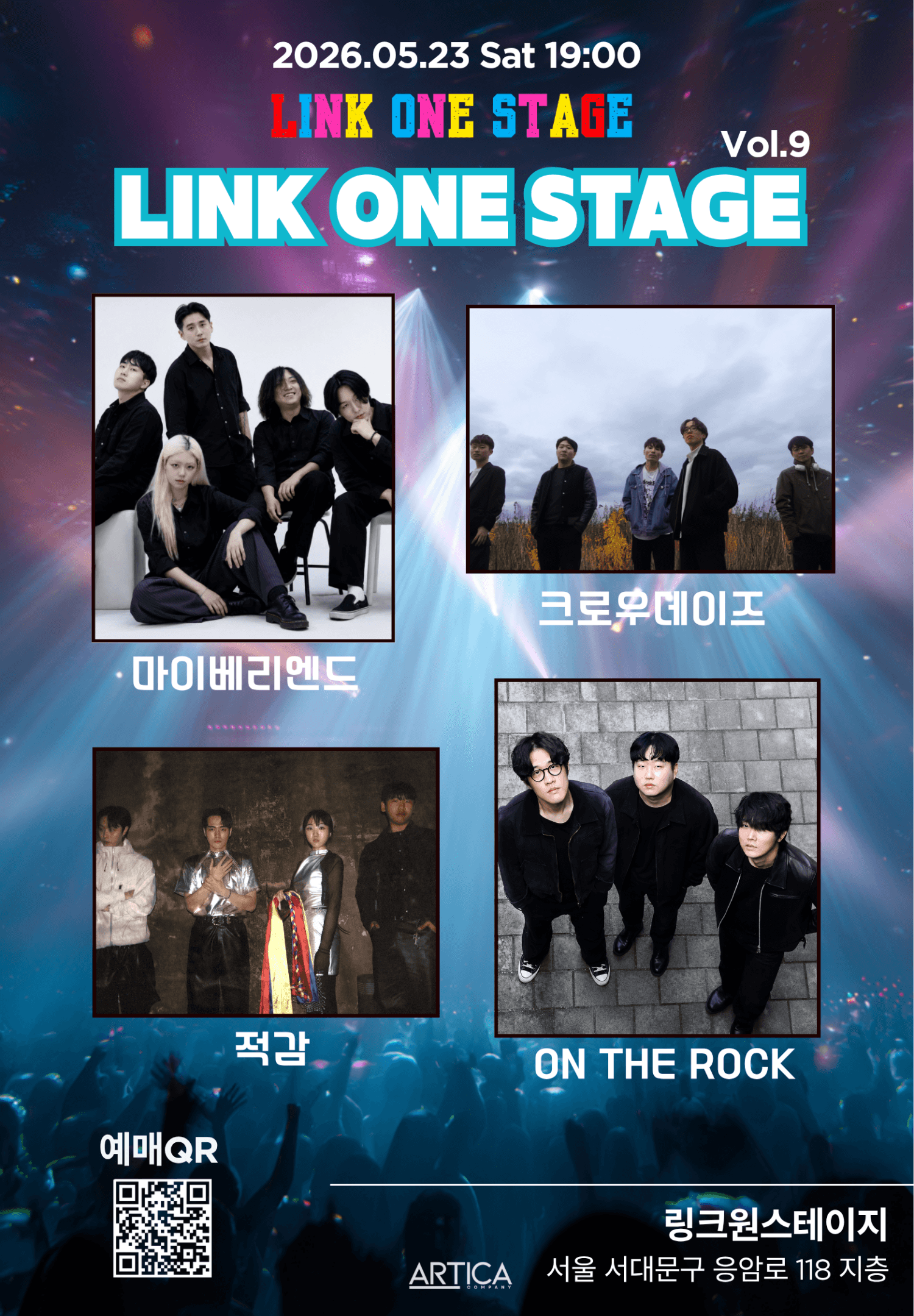 링크원스테이지 Vol.9: 크로우데이즈, 온더락, 적감, 마이베리엔드