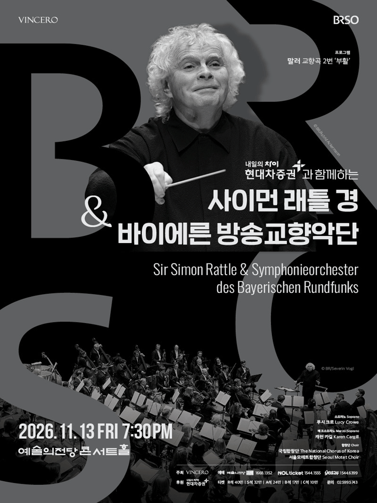 사이먼 래틀 경 & 바이에른 방송교향악단 (11.13)