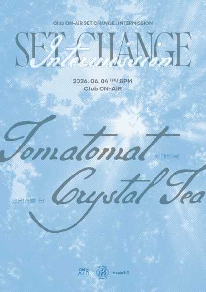 클럽 온에어 X 먼데이프로젝트 INTERMISSION: SET CHANGE 크리스탈 티 X 토마토맛