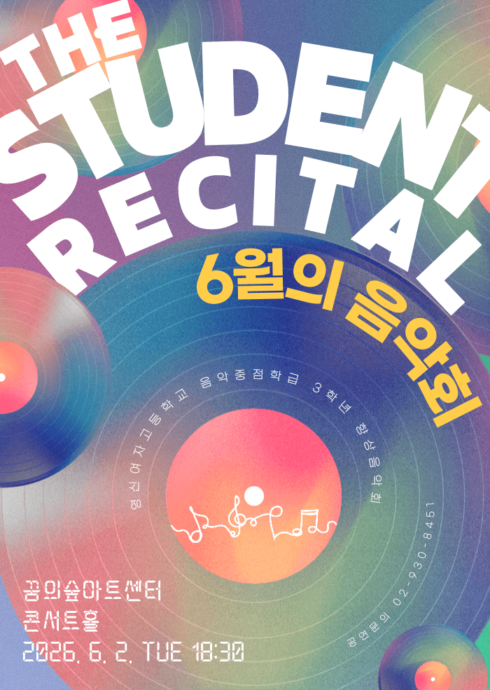 영신여자고등학교 6월의 음악회