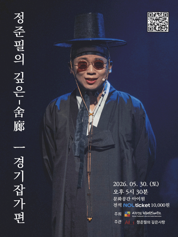 후생가외, 정준필의 깊은 사랑: 경기잡가편